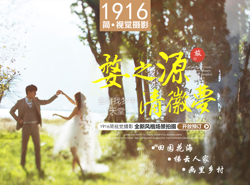 1916简约婚纱摄影