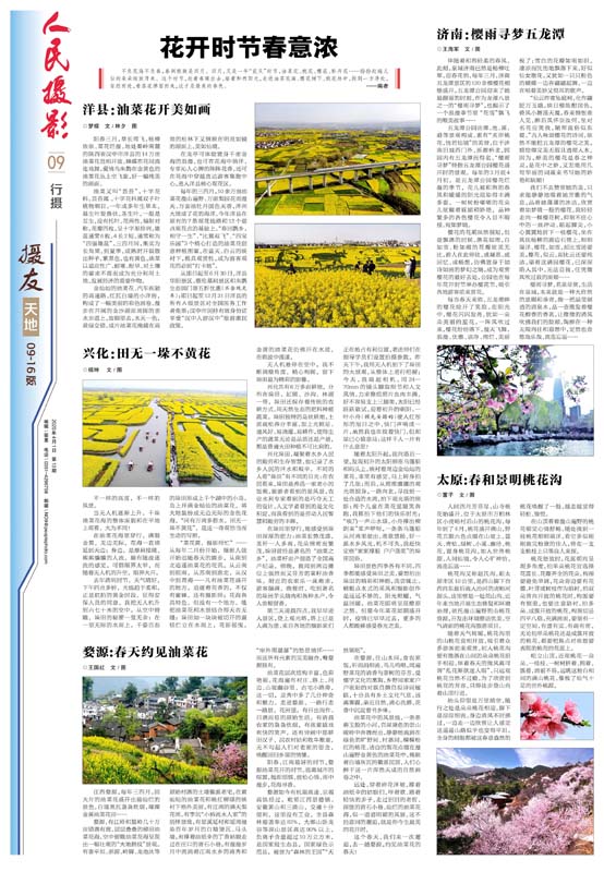 人民摄影2020.04.01.jpg 人民摄影2020.04.01.jpg